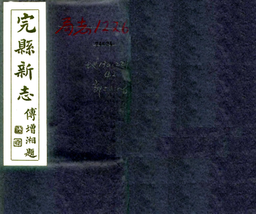完县新志（民国）