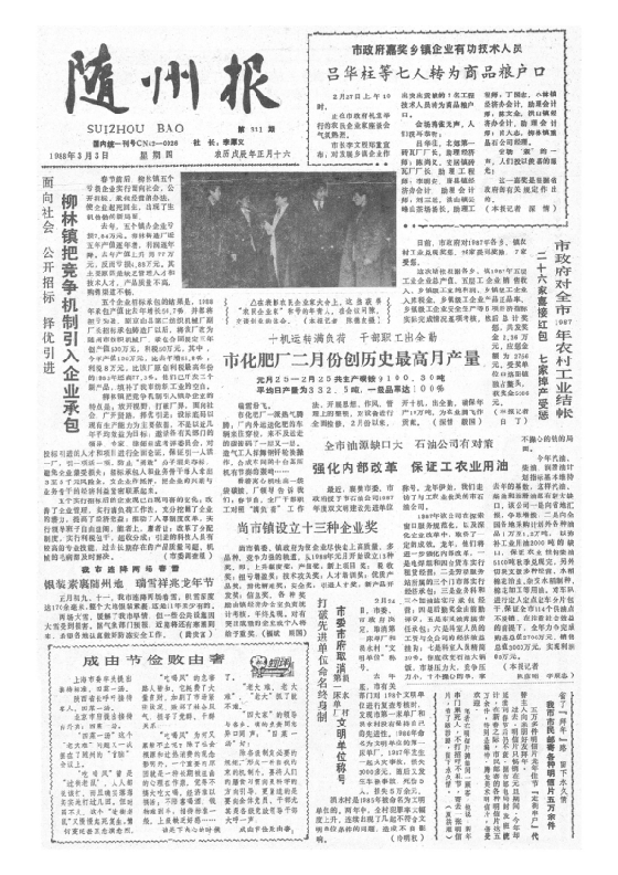 随州报1988年3月合订本