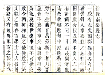 《南乐县志（康熙50年）》封面