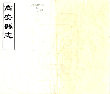 高安县志（康熙）