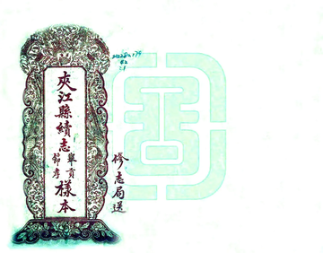 《夹江县续志（民国）》封面