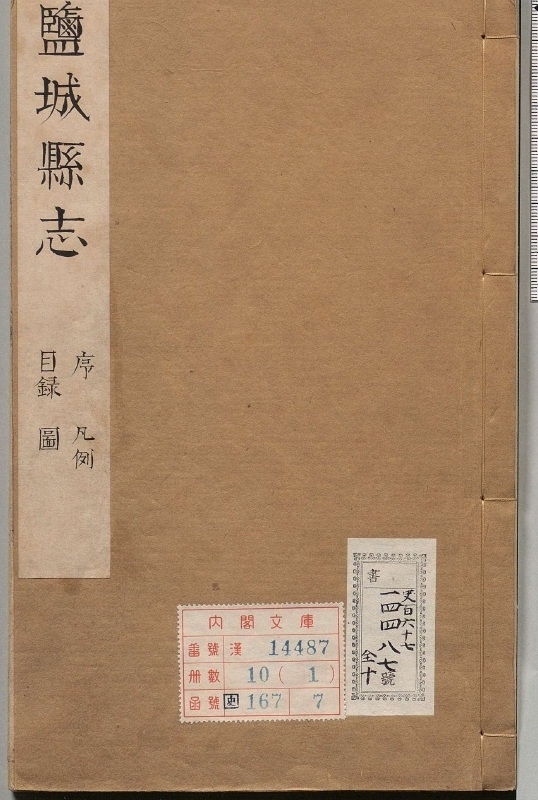 盐城县志.著者贾国泰（清）.10册.清顺治14年