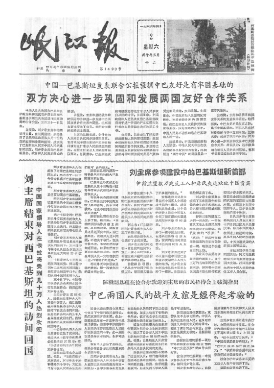 岷江报1966年4月合订本