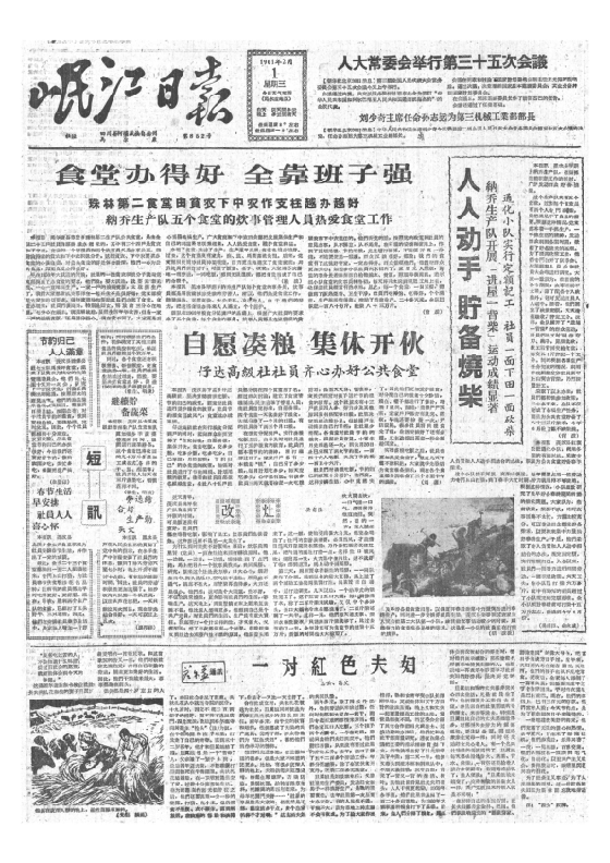 岷江日报1961年2月合订本