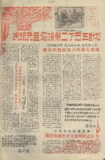 奉化报1958年1月合订本