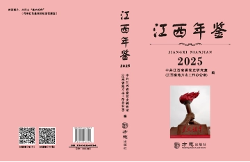 《江西年鉴2025》封面