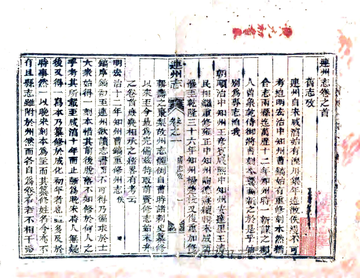连州志（同治）