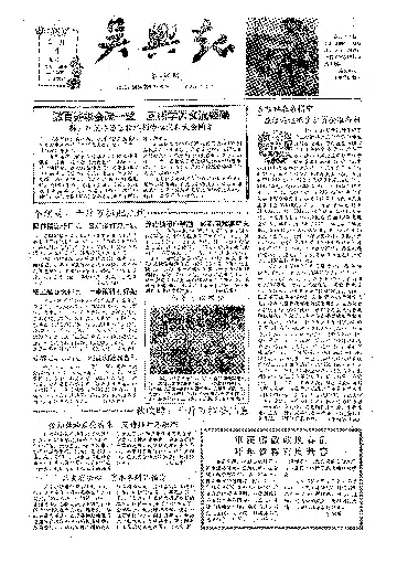 吴兴报1957年2月合订本
