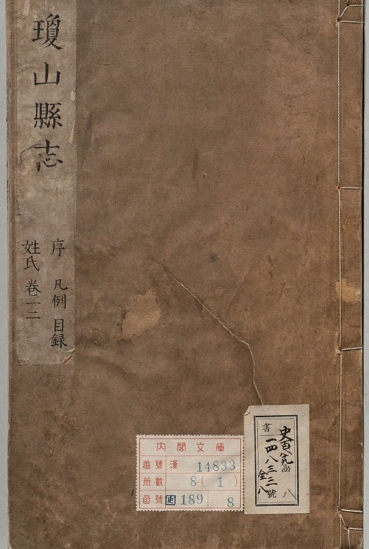 琼山县志.著者王贽（清）.8册.清康煕47年
