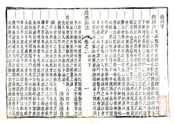 钱塘县志（康熙）