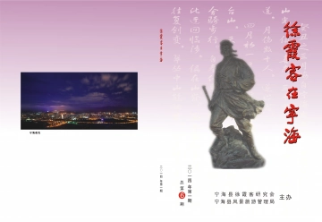 《徐霞客在宁海》总第6期