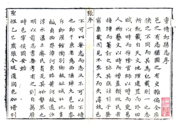 《邱县志（雍正）》封面