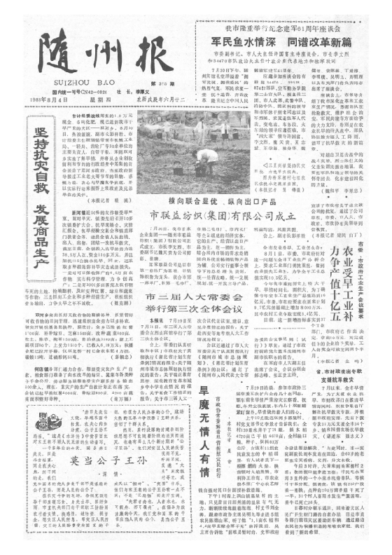 随州报1988年8月合订本