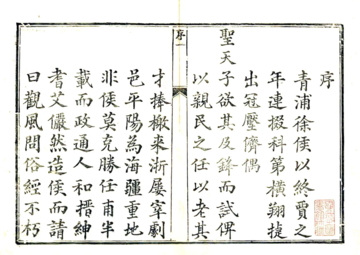 《平阳县志（乾隆）》封面