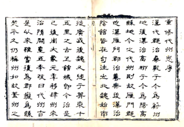 《直隶代州志（乾隆）》封面