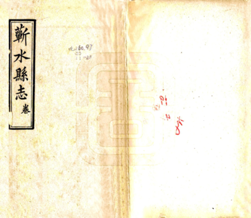《蕲水县志（光绪）》封面