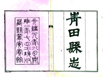 《青田县志（光绪）》封面