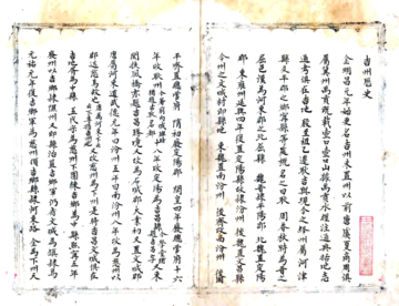 吉州乡土志（清末）