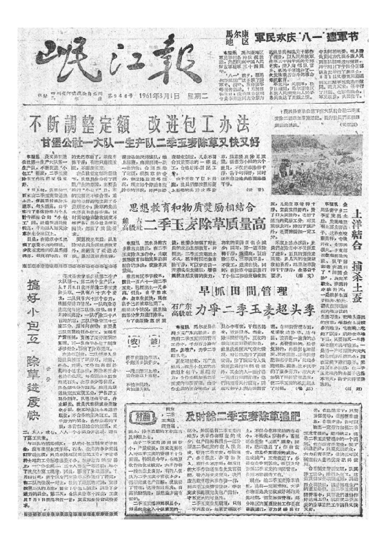 岷江报1961年8月合订本