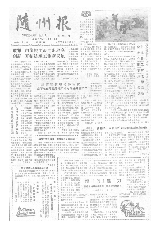 随州报1987年12月合订本