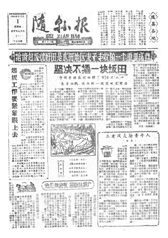 随县报1960年9月合订本