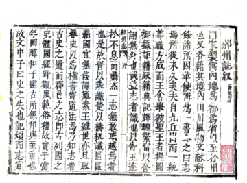 《邠州志（顺治）》封面