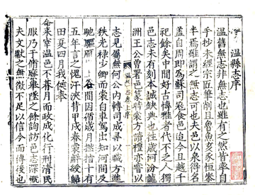 温县志（顺治）