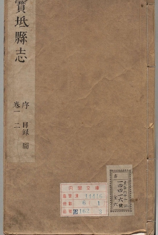 《宝坻县志.著者杜立德（清）.6册.清康煕12年》封面