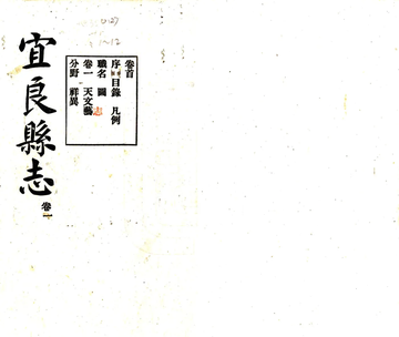 《宜良县志（民国）》封面