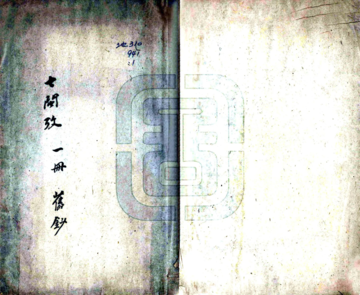 七闽考（民国）