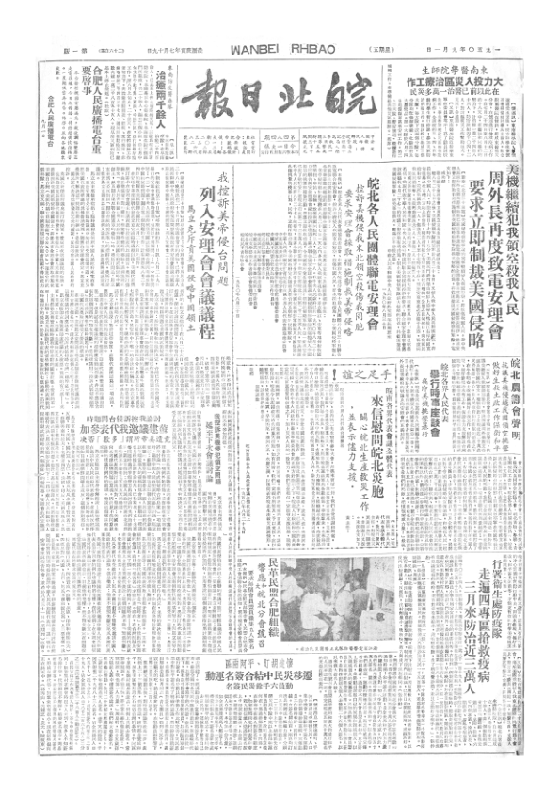 皖北日报1950年9月合订本