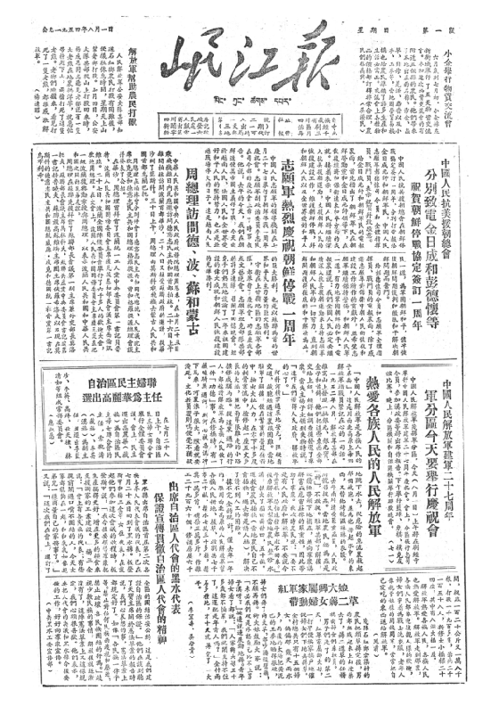 岷江报1954年8月合订本