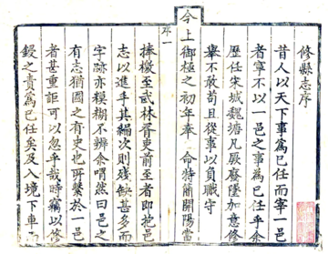 《开化县志（雍正）》封面