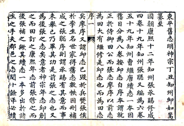 《东平州志（乾隆）》封面