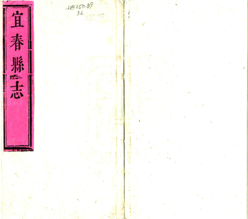宜春县志（康熙）