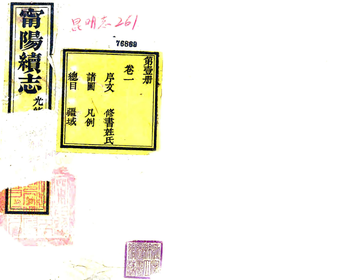 《宁阳县志（光绪13年增刻本）》封面