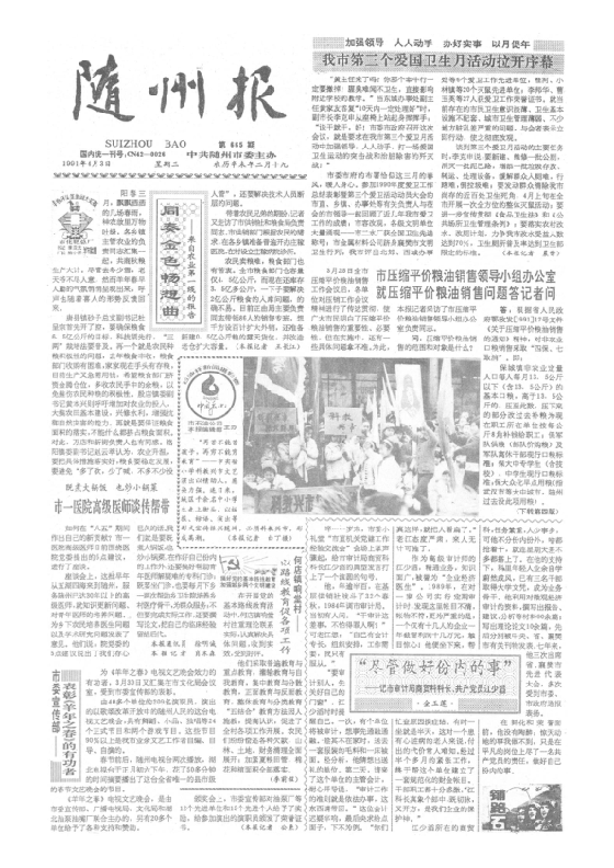 随州报1991年4月合订本