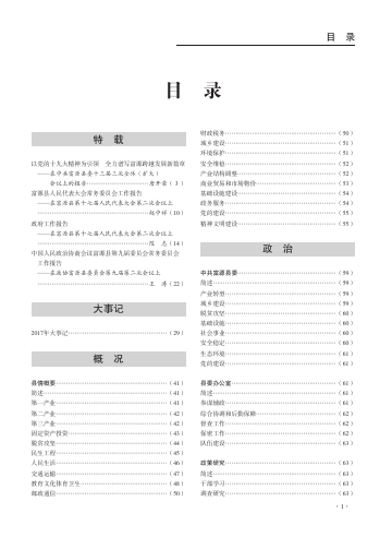 《富源年鉴2018》封面