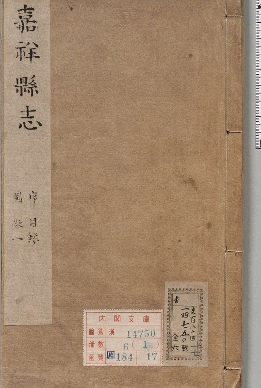 嘉祥县志.著者龚仲敏（清）.6册.清顺治09年.康熙55修
