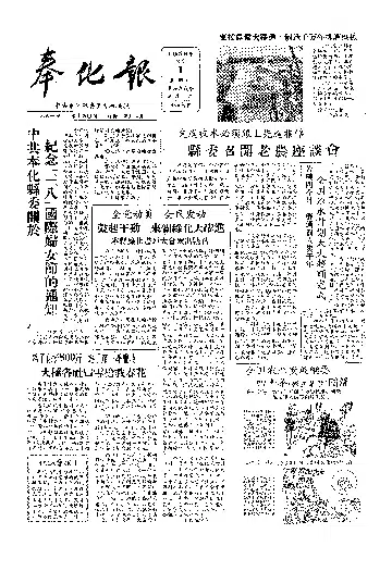 奉化报1958年3月合订本
