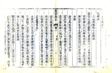 庆云县志（嘉庆）