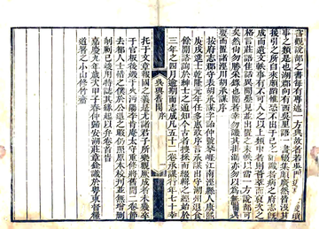 吴兴旧闻（嘉庆）
