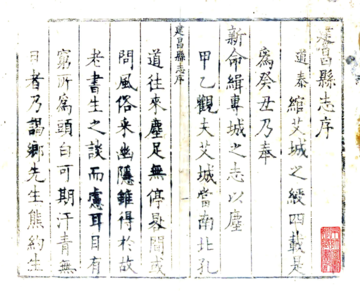 《建昌县志（康熙）》封面