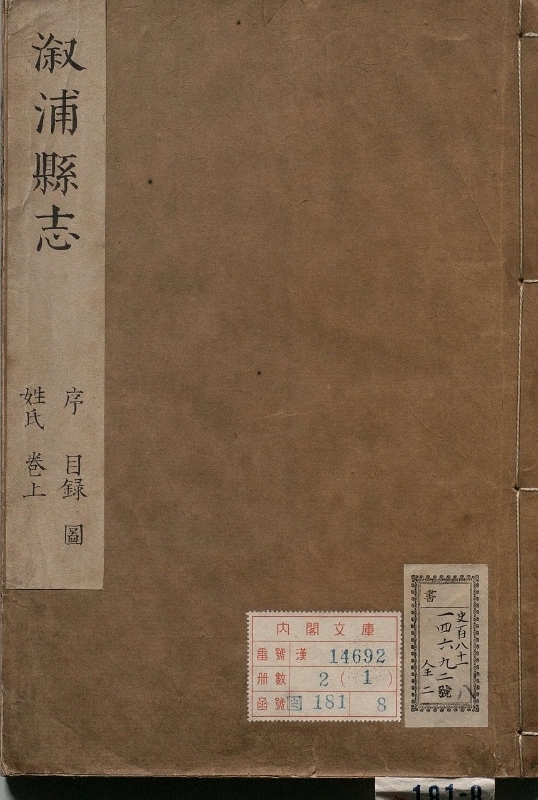 溆浦县志.著者黄一贞（清）.2册.清康煕25年