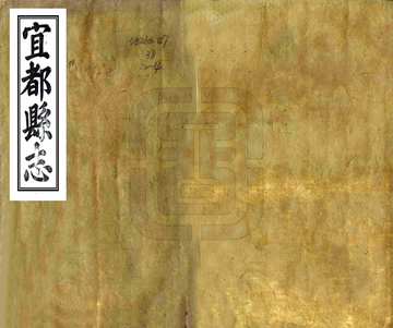 宜都县志（同治）