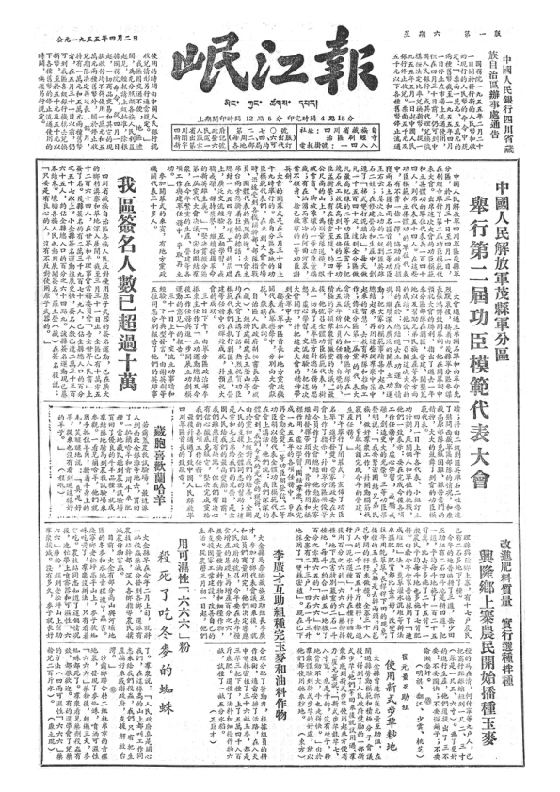 岷江报1955年4月合订本
