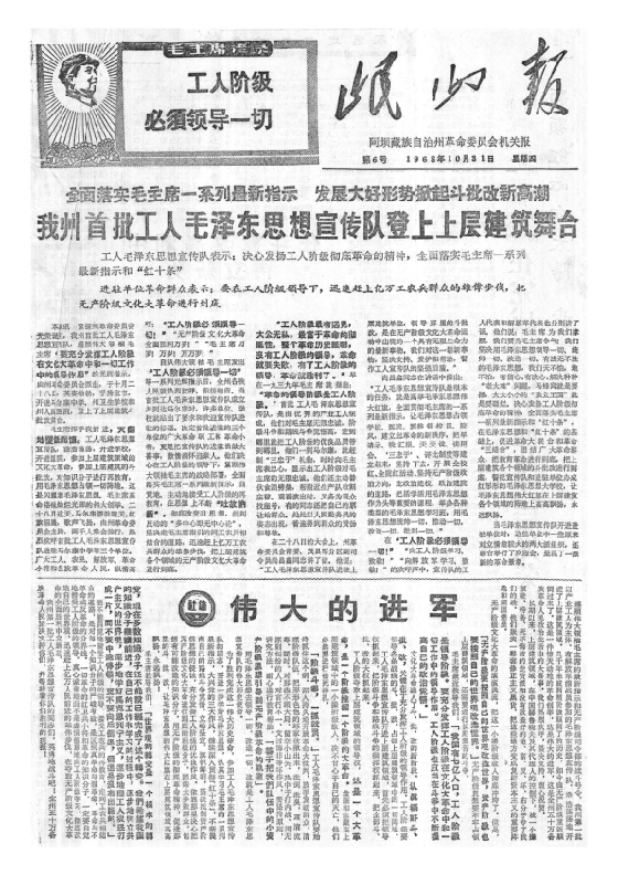 岷山报1968年10月合订本