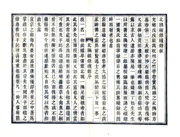 北隅缀录（光绪）