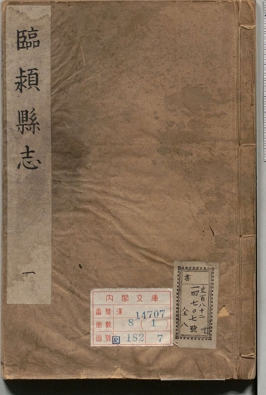 临颍县志.著者吴中奇（清）.8册.清顺治17年.康熙2修