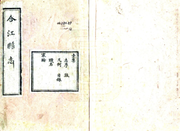 合江县志（同治）